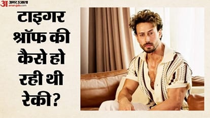 टाइगर श्रॉफ की कैसे हो रही थी रेकी?