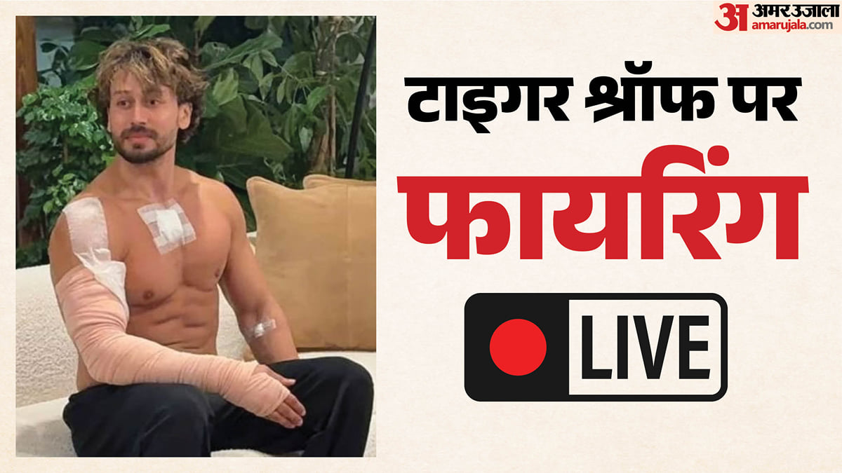 Tiger Shroff Firing Case Live: सामने आई हमलावरों की पहली तस्वीर, बाइक भी बरामद; पुलिस ने किया मामला दर्ज