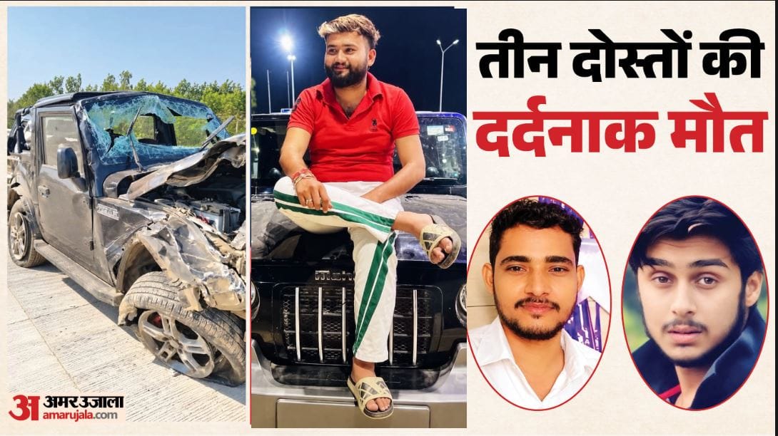 तीन दोस्तों की मौत