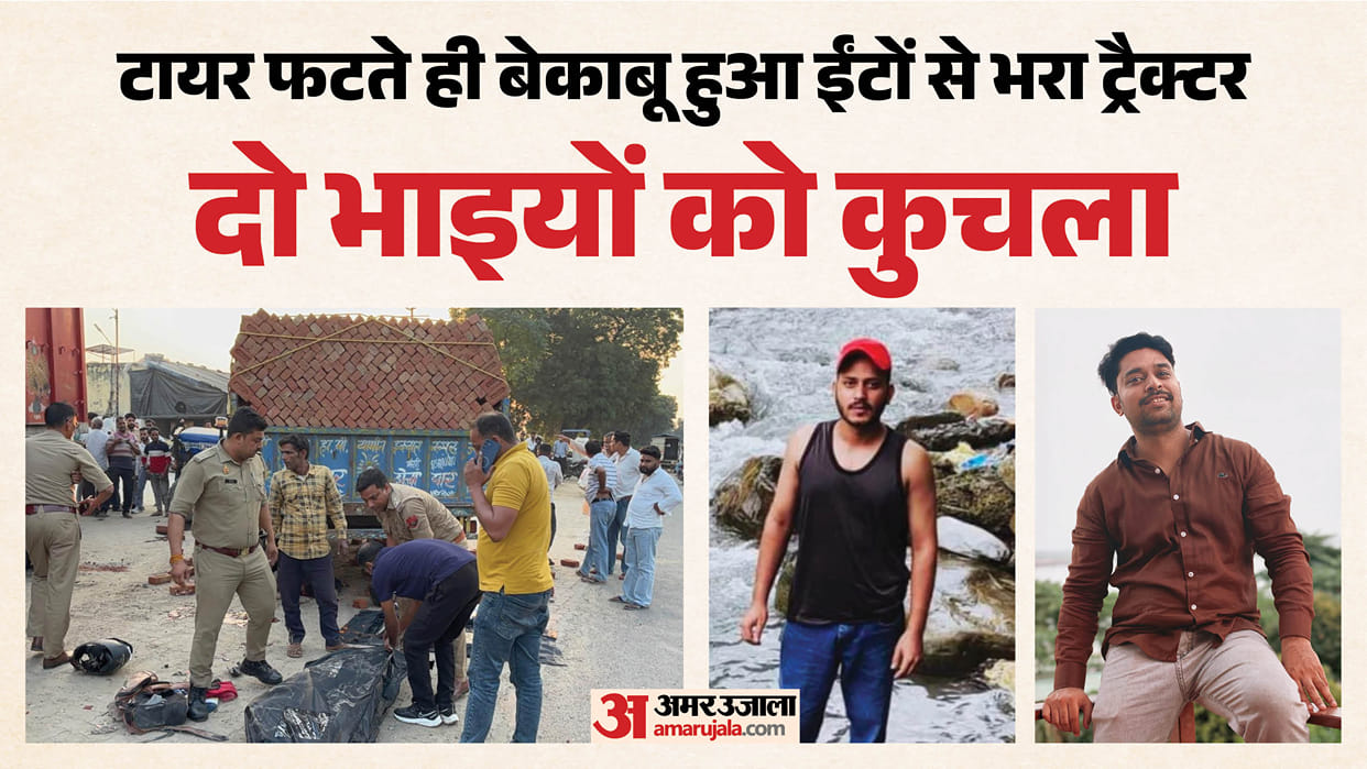 two brothers killed bulandshahr anupshahr overloaded tractor accident