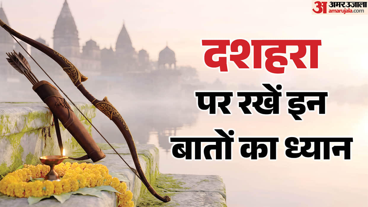 Dussehra 2026: Avoid making these mistakes on the day of Vijayadashami learn what to do and what not to do