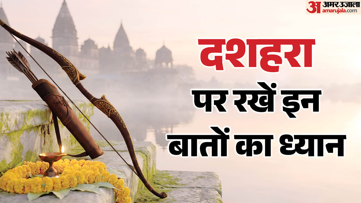 Dussehra 2026: Avoid making these mistakes on the day of Vijayadashami learn what to do and what not to do
