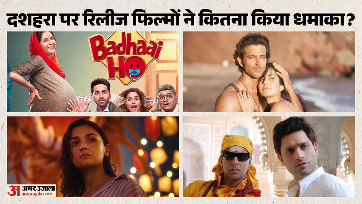 Bhool Bhulaiyaa to Badhaai Ho Namaste England Movies Released During Dussehra Festival Box office collection