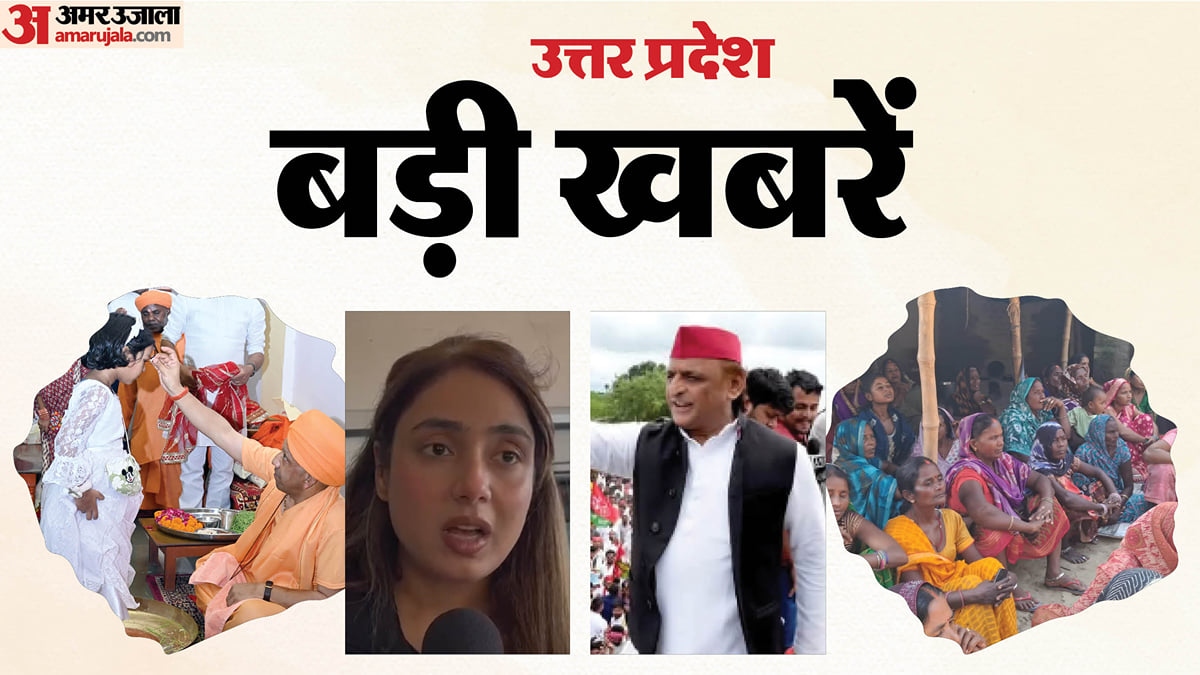 UP Big News: अखिलेश का 'पीडीए का प्रणपत्र', श्रद्धा दुबे के मामले में हटाए गए एसीपी; खेत मिली दंपती की लाश