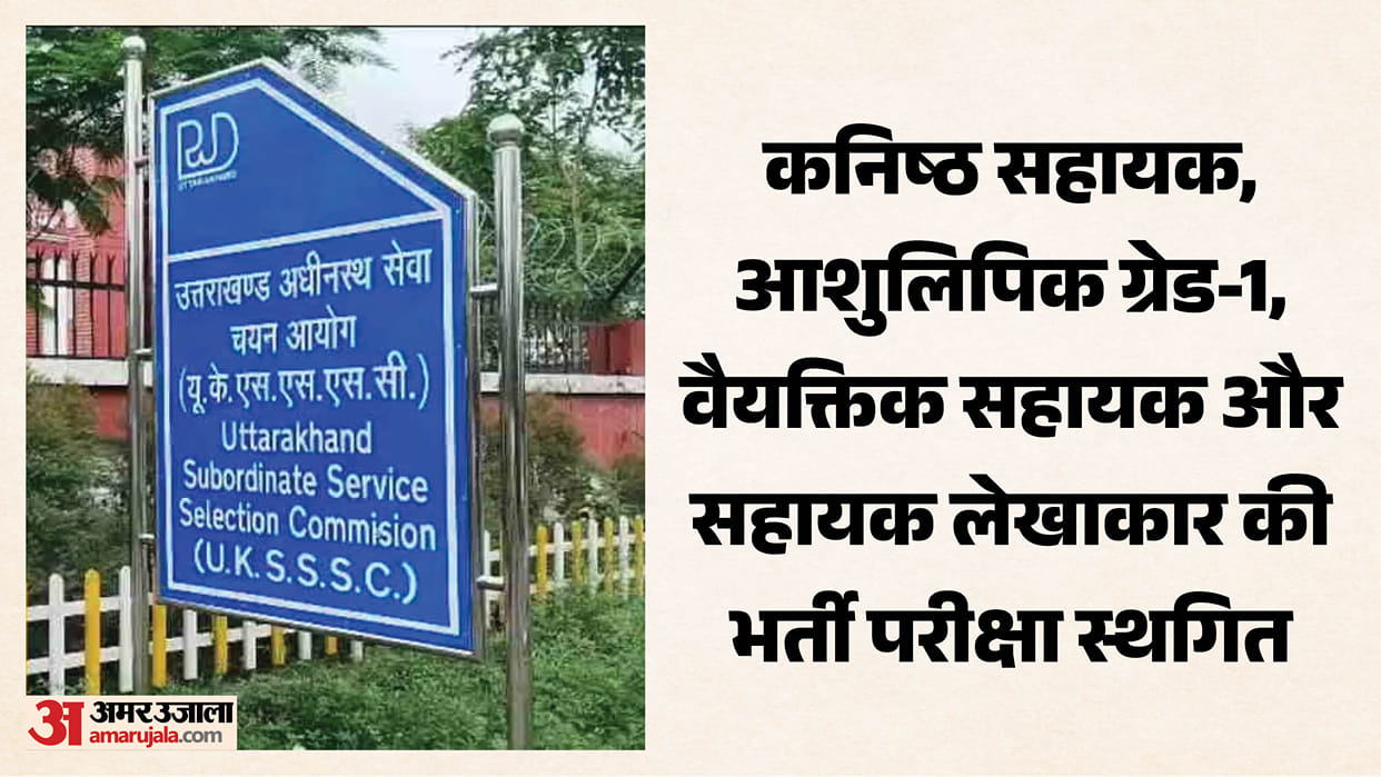 Uttarakhand UKSSSC Two Group-C examination postponed order issues