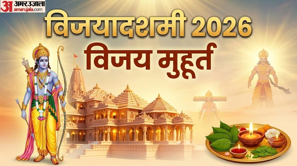 Vijayadashami Vijay Muhurat on Dussehra Considered Auspicious for New Beginnings in hindi