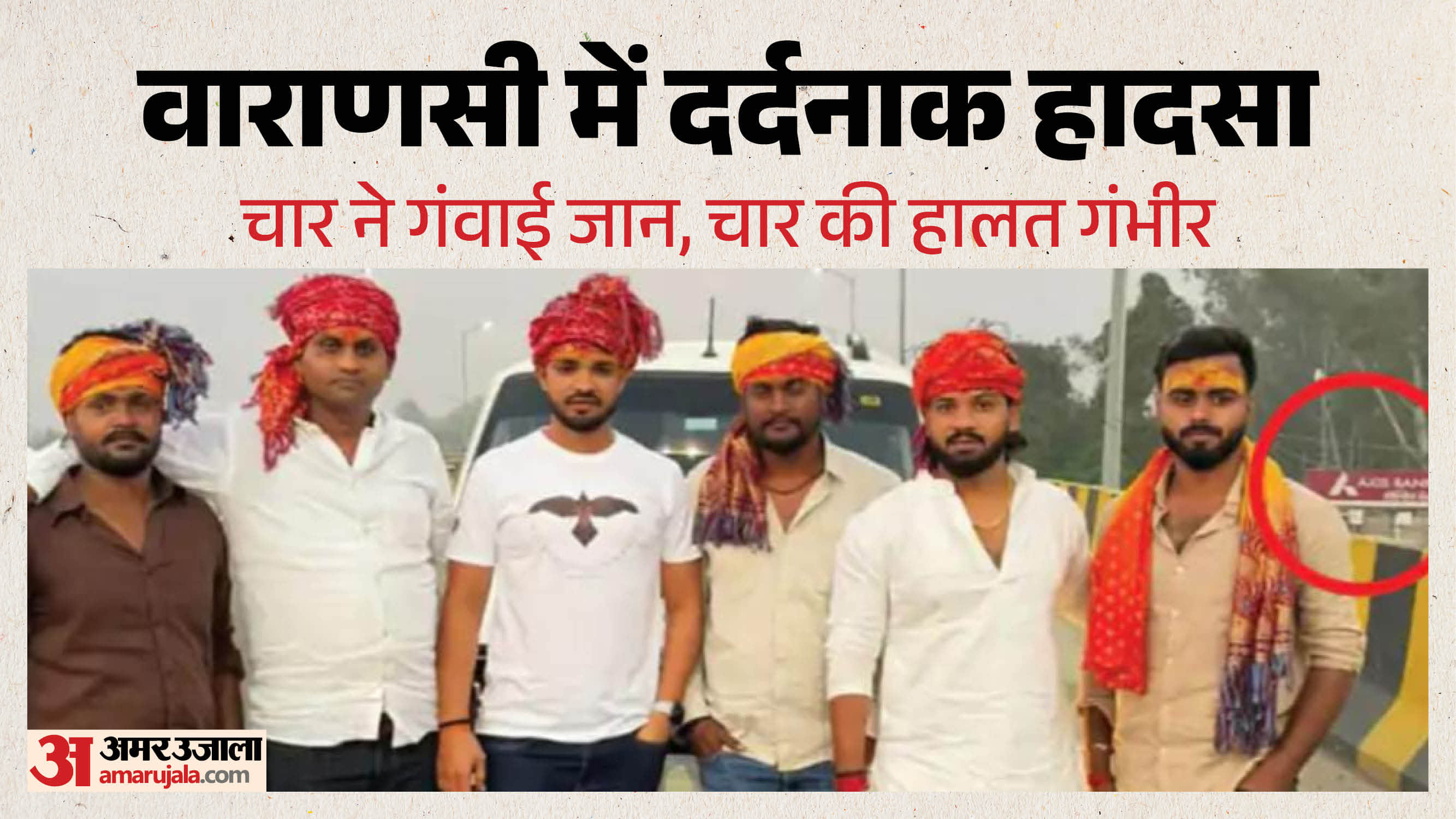 विंध्याचल से लाैट रहे थे आठ लोग।