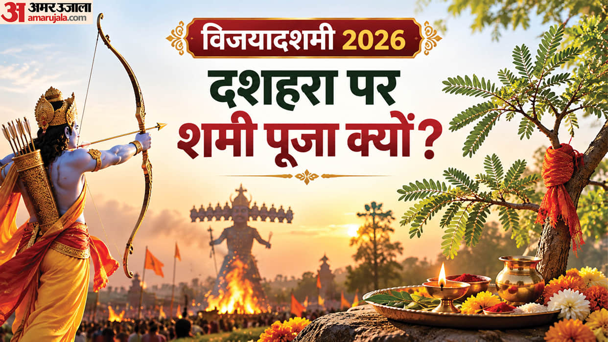 vijayadashami 2026 on dussehra shami puja significance and importance kyu hoti hai dussehra per shami ki puja