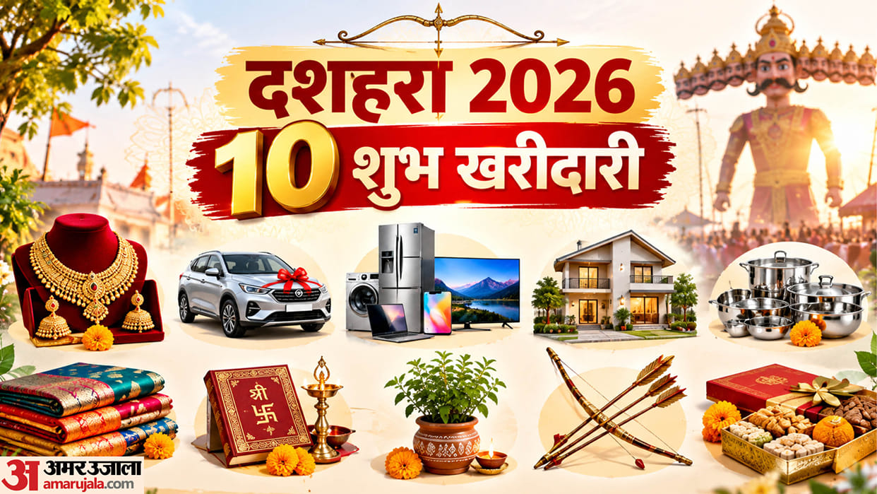 dussehra 2026 what should to buy on dussehra kya kharidari kare aur kya nahi