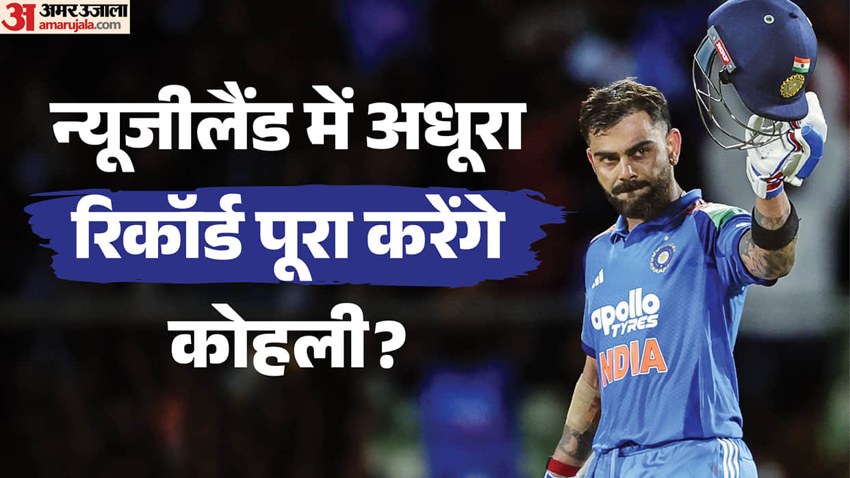 IND vs NZ: Virat Kohli Eyes Elite ODI Record Held by Sachin Tendulkar, Rohit Sharma and Kapil Dev