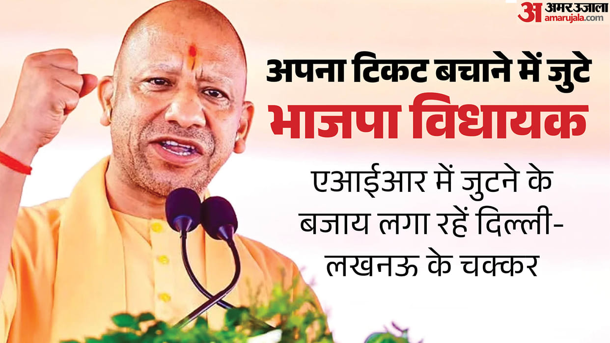 UP: BJP MLAs are growing anxious about their tickets being cut, they are organizing morning processions agains