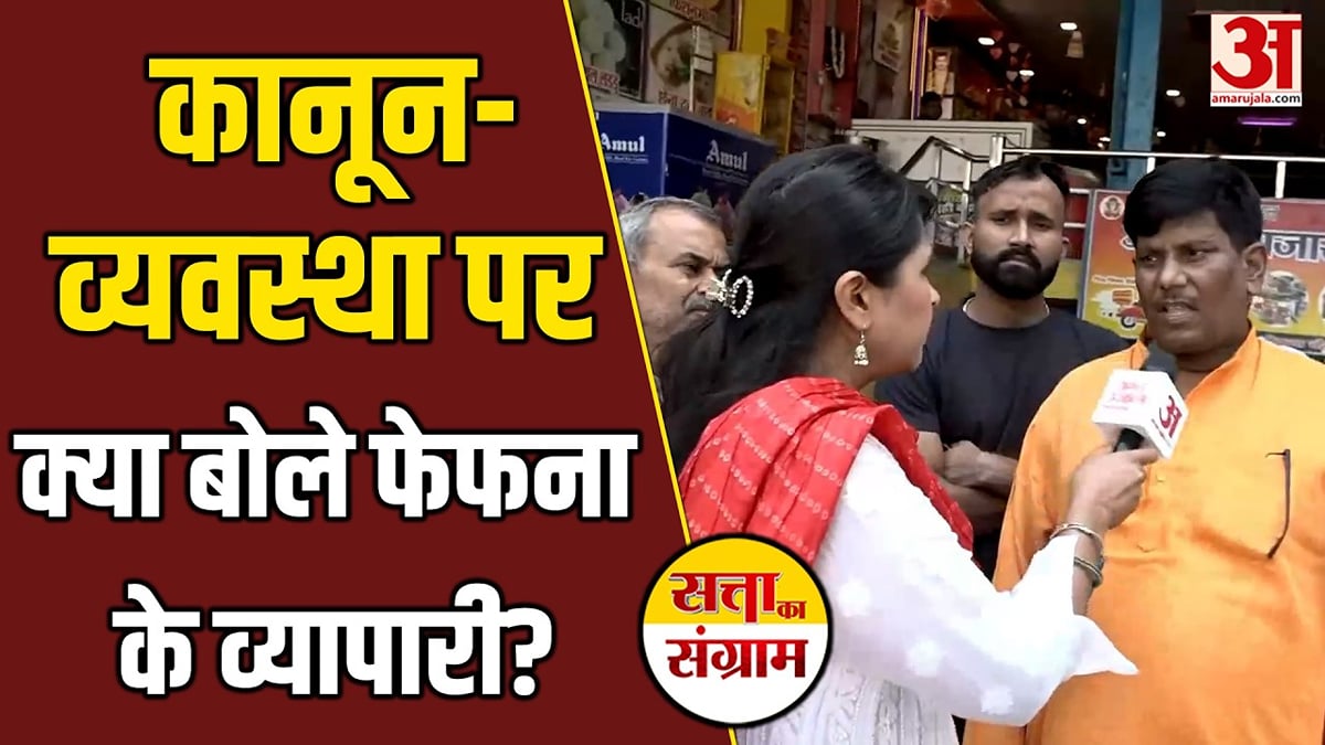 फेफना के व्यापारियों के क्या हैं मुद्दे, योगी सरकार में सुरक्षा-व्यवस्था पर कितने संतुष्ट?