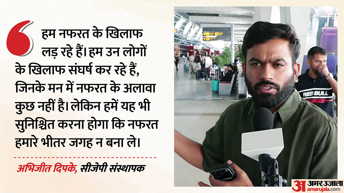 'हम पीछे नहीं हटेंगे': सीजेपी के प्रदर्शन की फ्रांस, नेपाल और बांग्लादेश से तुलना पर क्या बोले दिपके?