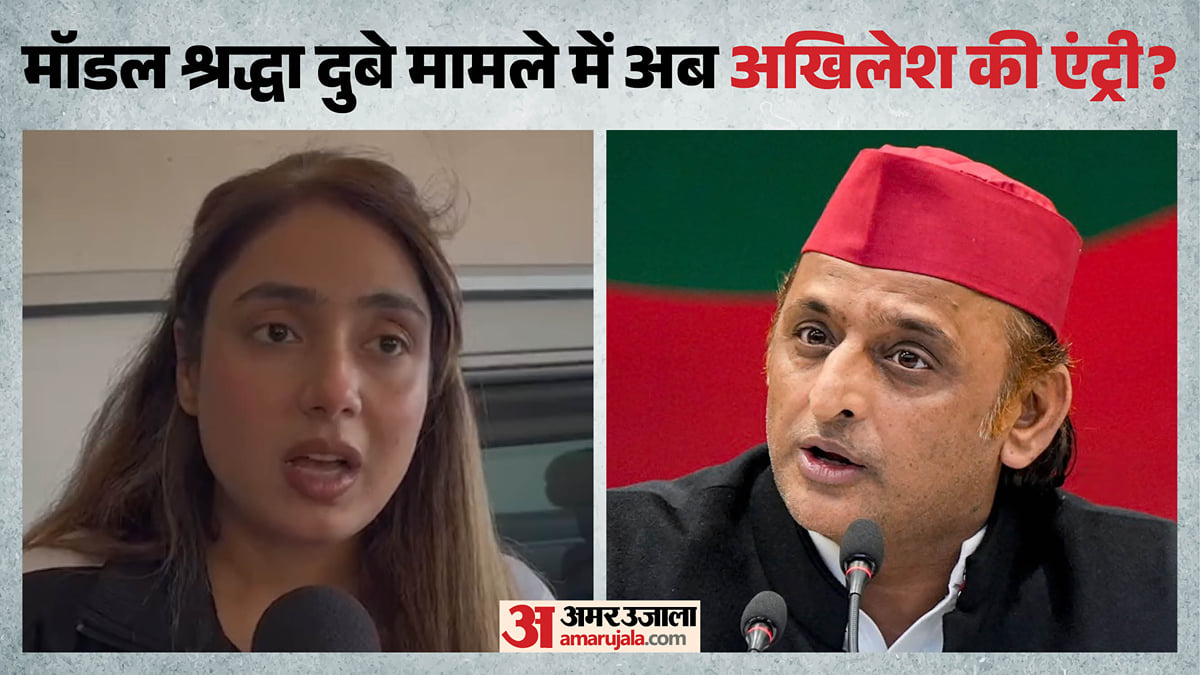 यूपी: श्रद्धा दुबे पर अखिलेश ने सरकार को घेरा, बोले- यह सामान्य केस नहीं, इसमें नामचीत और रसूखदार शामिल