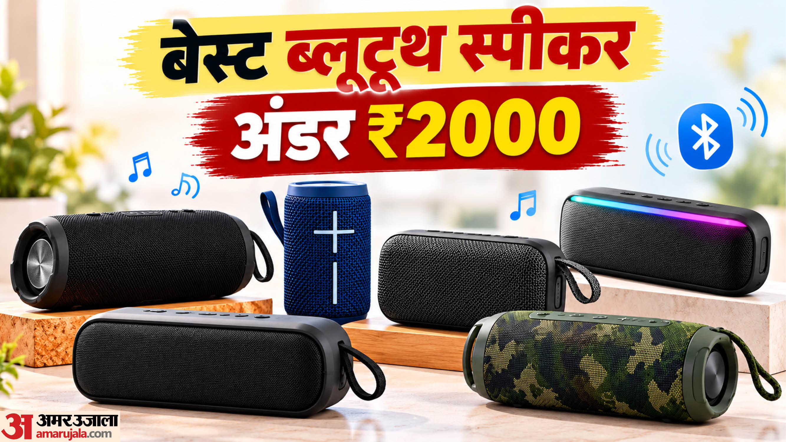 Best Portable Bluetooth Speakers Under 2000 Rupees in India