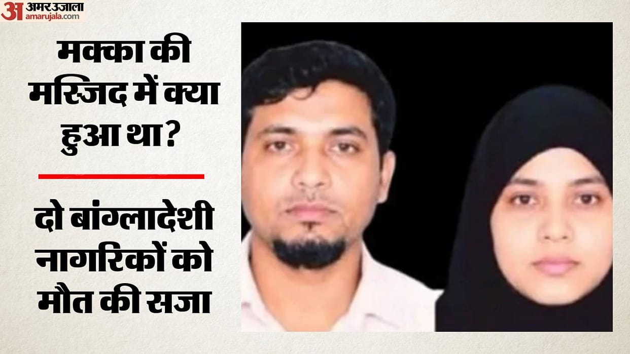 saudi arabia mecca mosque bangladeshi couple death penalty dhaka protest