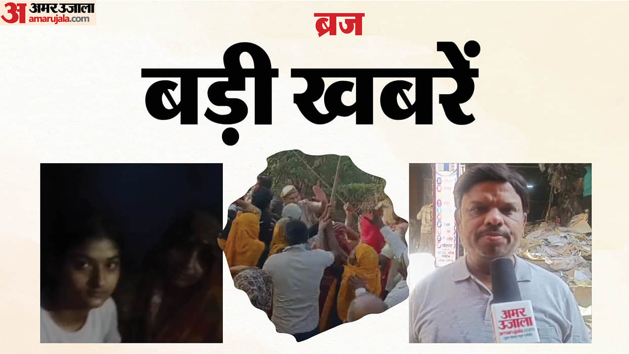 top 5 News from Braj: Fatal Road Accidents, Dussehra Security Alert Chhata Sugar Mill Protest and Firozabad F