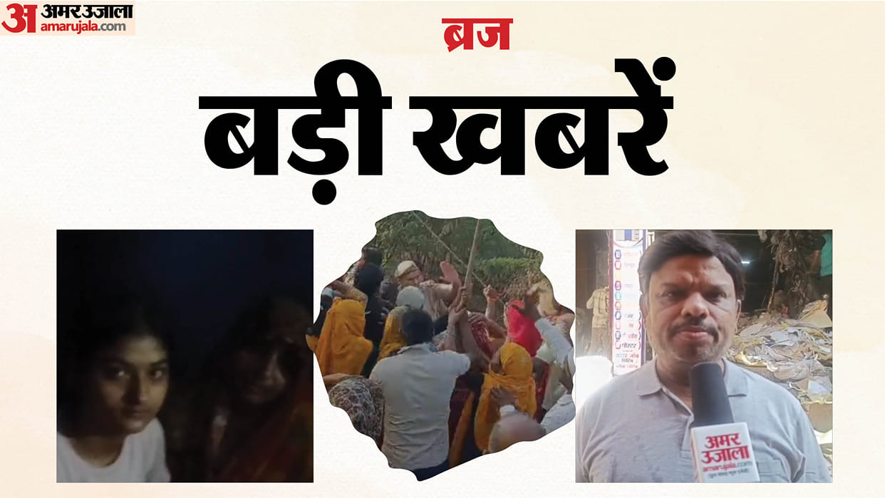 top 5 News from Braj: Fatal Road Accidents, Dussehra Security Alert Chhata Sugar Mill Protest and Firozabad F