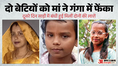 Mother arrives police station after throwing two daughters Ganga bodies found next day post-mortem ghazipur