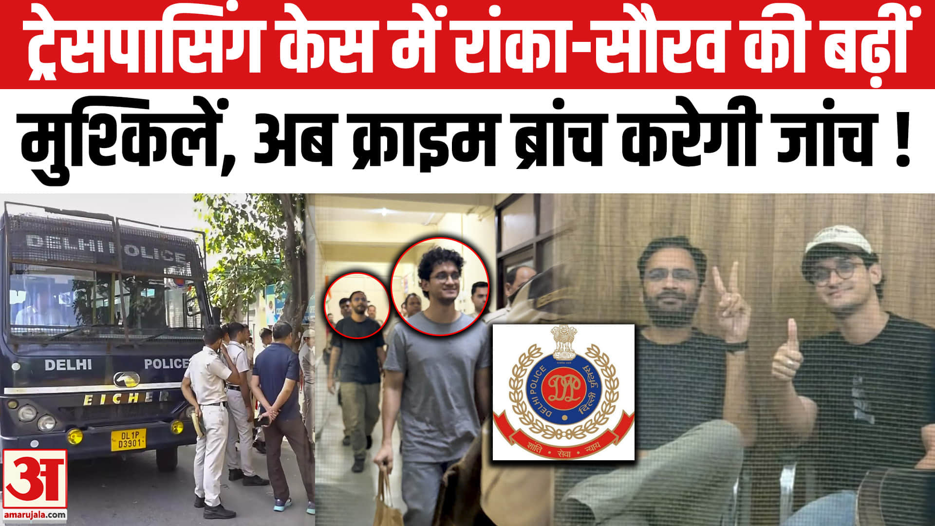 आशुतोष रांका और सौरभ दास की मुश्किलें बढ़ीं, हिरासत बढ़ने के बाद अब क्राइम ब्रांच के हवाले केस