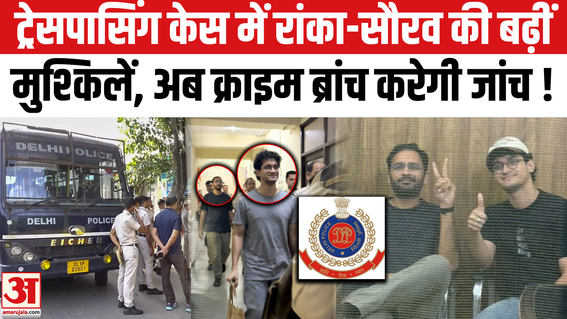 आशुतोष रांका और सौरभ दास की मुश्किलें बढ़ीं, हिरासत बढ़ने के बाद अब क्राइम ब्रांच के हवाले केस