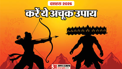 दशहरा पर करें ये उपाय