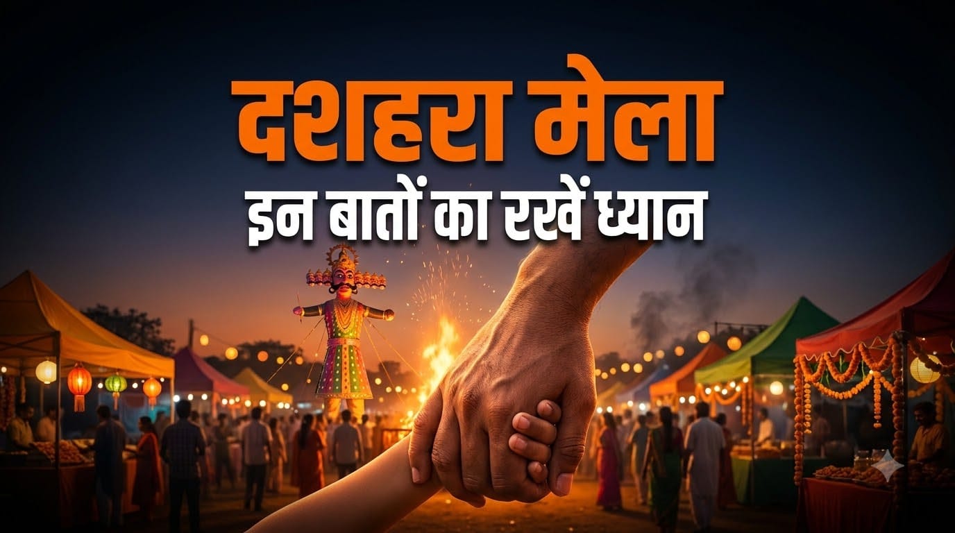 दशहरा मेला