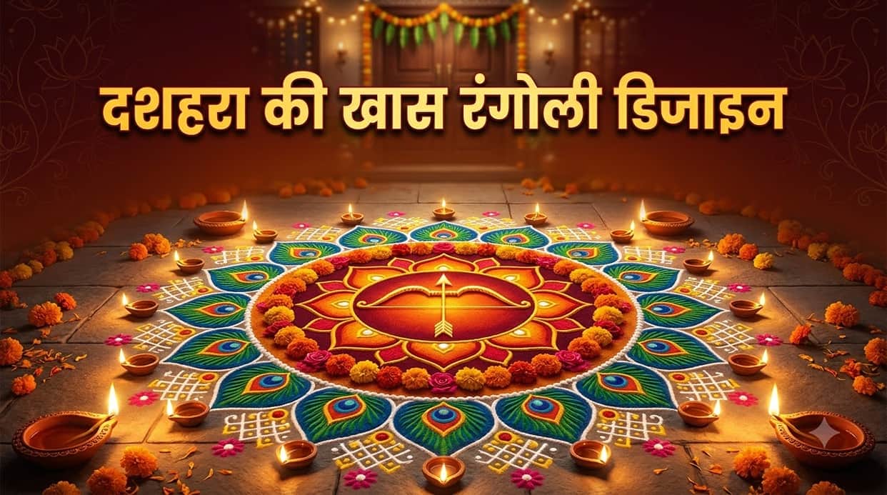 Dussehra Decoration Ideas 2026: Simple Rangoli Designs to Beautify Your Doorway