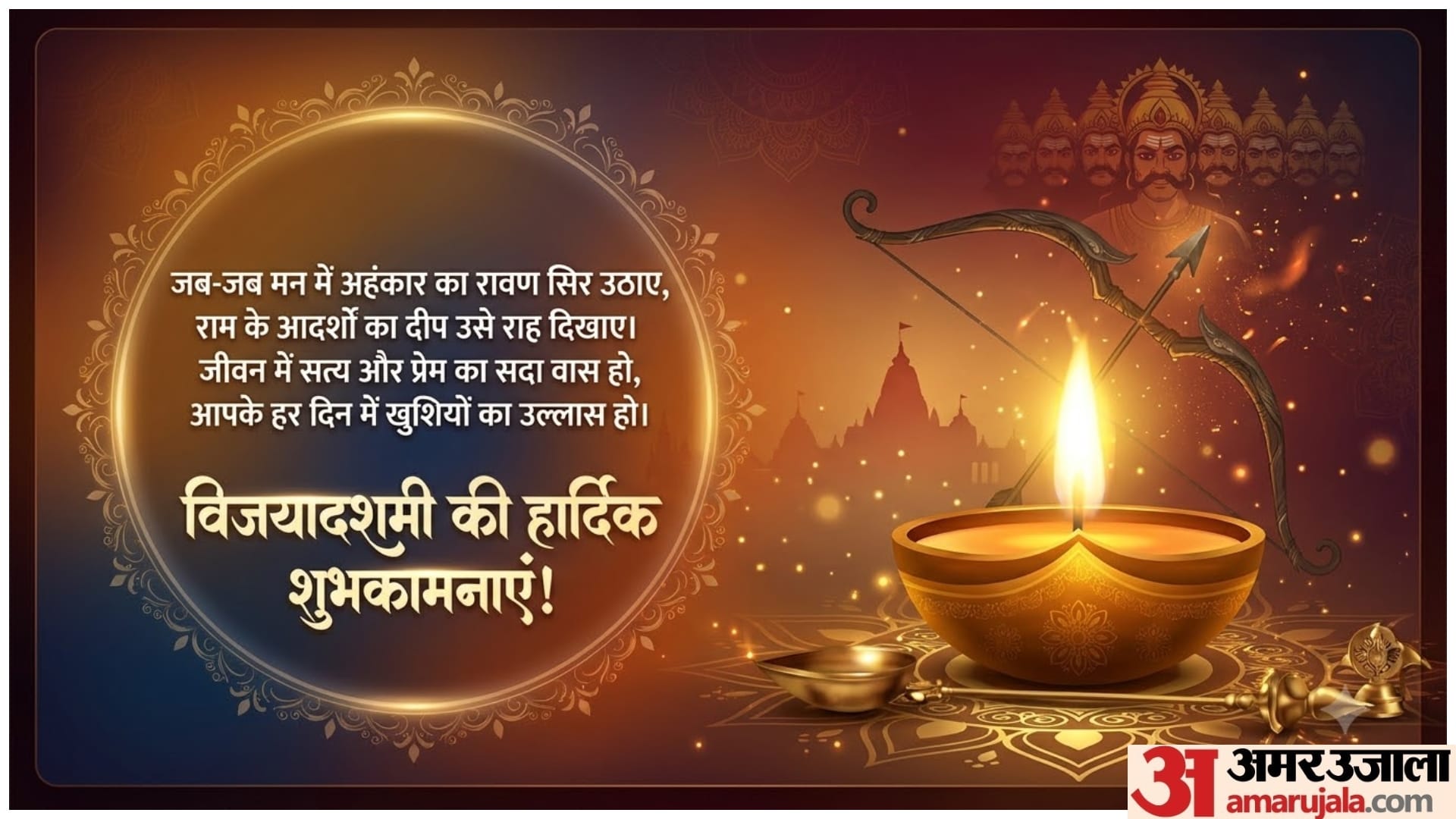 Happy Dussehra 2026 Wishes:  Vijayadashami Quotes, shayari, Messages image wallpaper and WhatsApp status