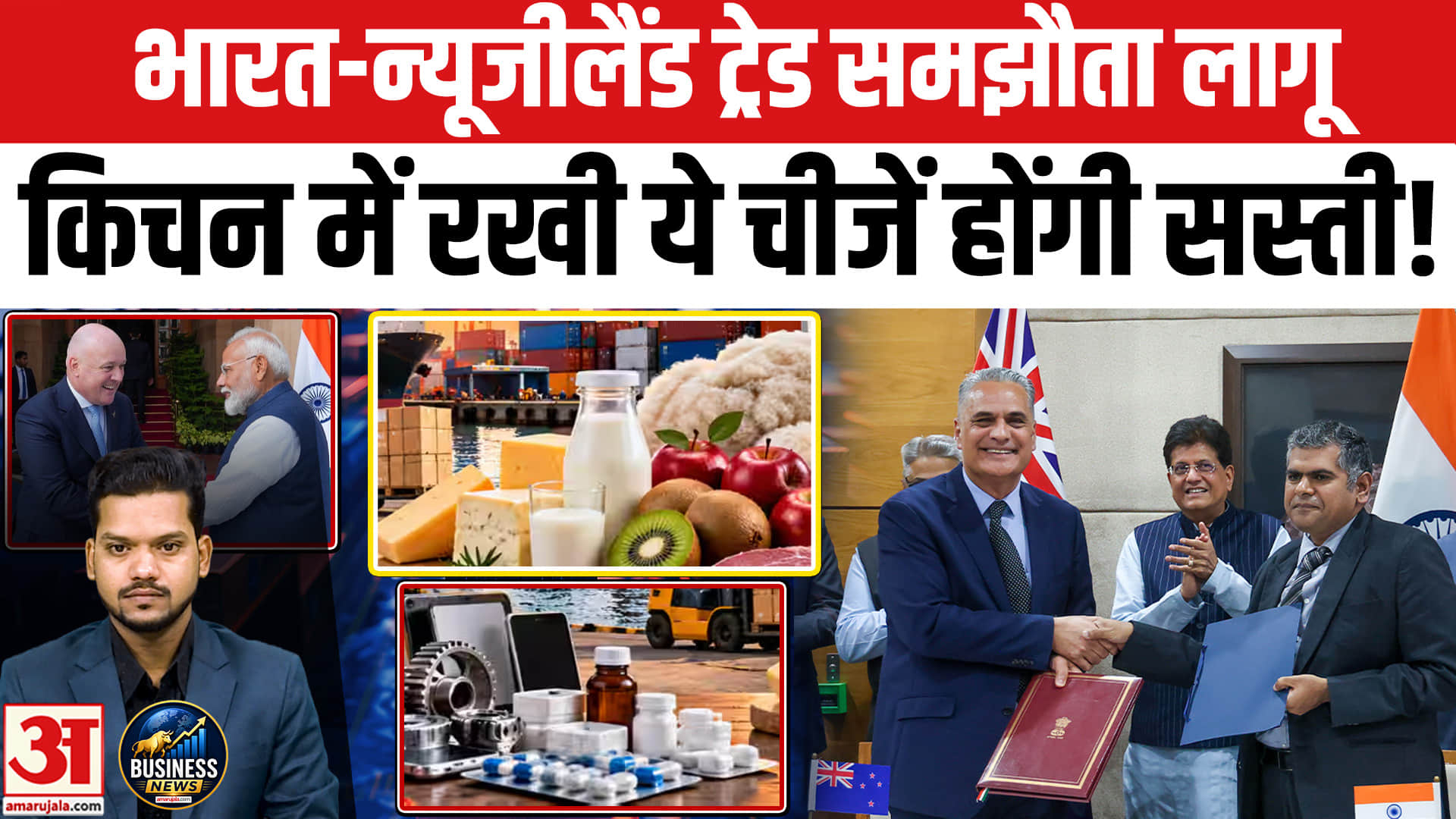 India New Zealand FTA: FTA से आम लोगों को कितना फायदा मिलेगा? New Zealand FTA Benefits for India
