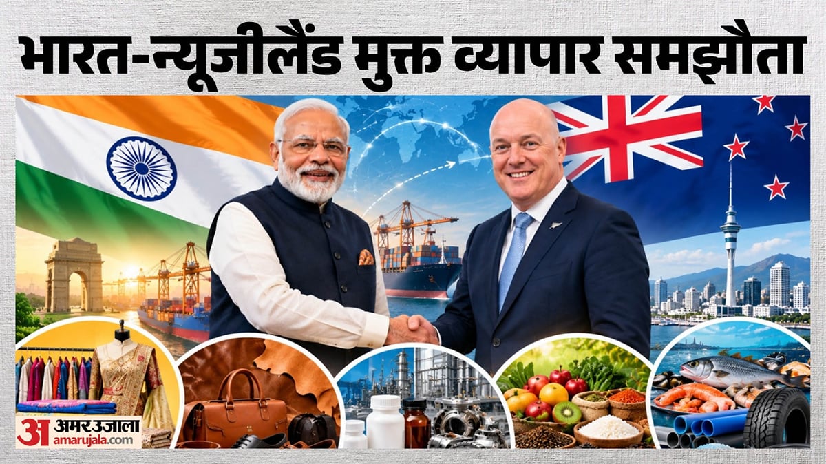 भारत-न्यूजीलैंड एफटीए LIVE: भारतीय उत्पादों को 100 फीसदी शुल्क-मुक्त पहुंच, 20 अरब डॉलर के निवेश की उम्मीद