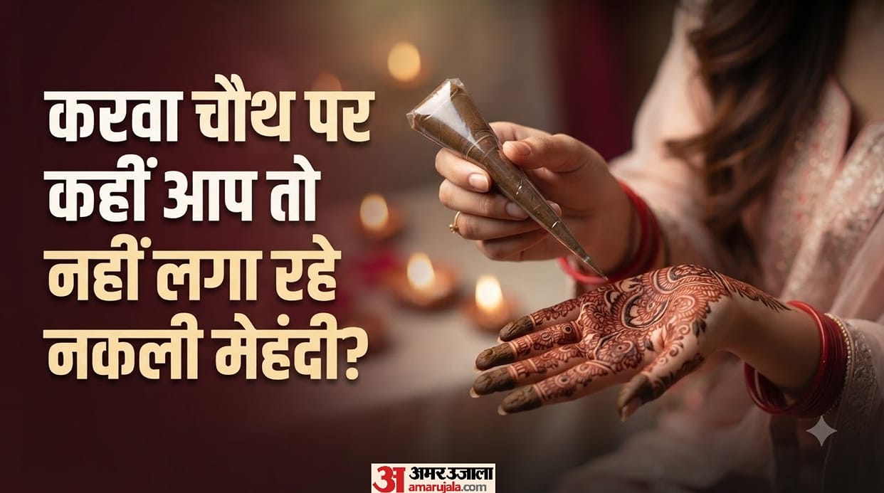 How to Identify Real and Fake Mehndi Before Karwa Chauth par nakali mehndi ko kaise phechane