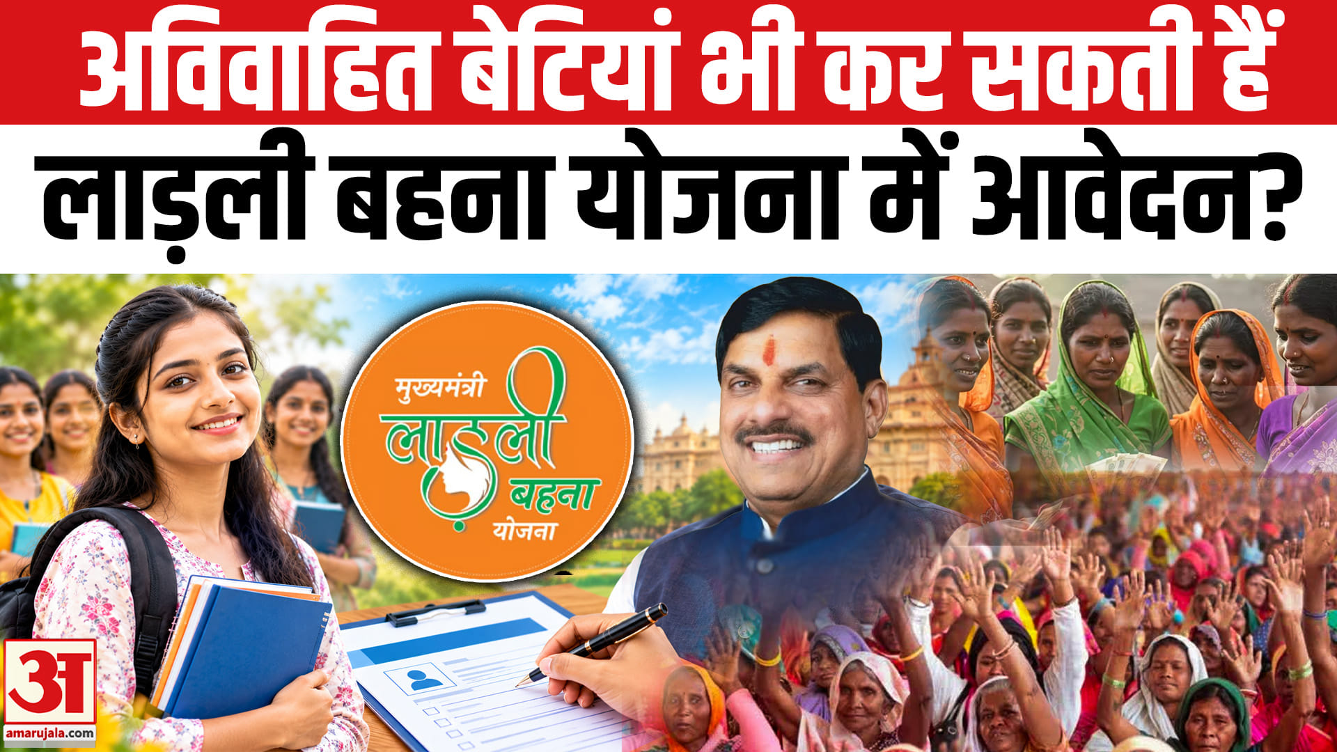 लाड़ली बहना योजना