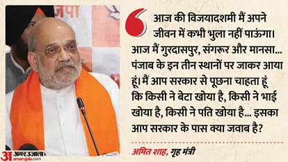 लुधियाना पहुंचे अमित शाह