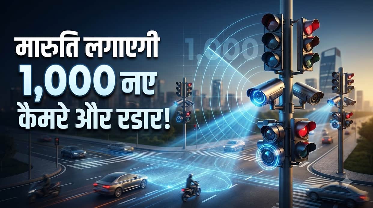Maruti Suzuki to Install 1,000 Cameras and Radars for Traffic Management in Gurugram Under CSR Initiative