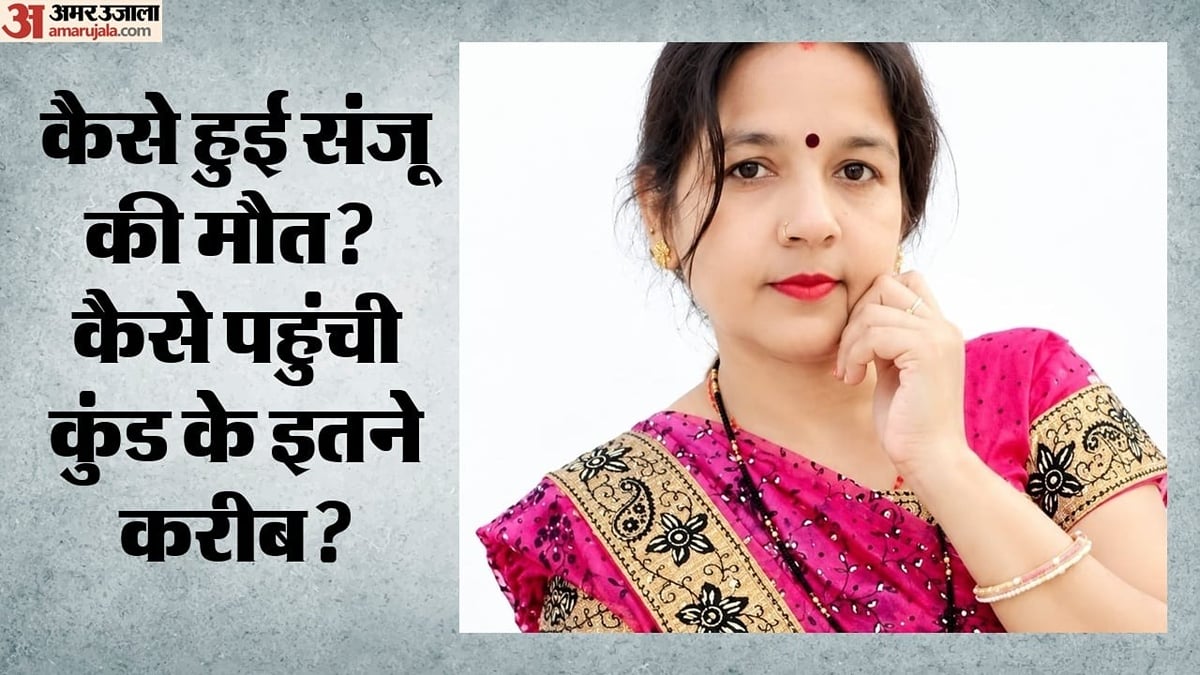 यूपी: संजू की तलाश में जुटा रहा परिवार, शाम को क्षीरसागर कुंड में मिला शव; तीन बेटियों का रो-रोकर बुरा हाल