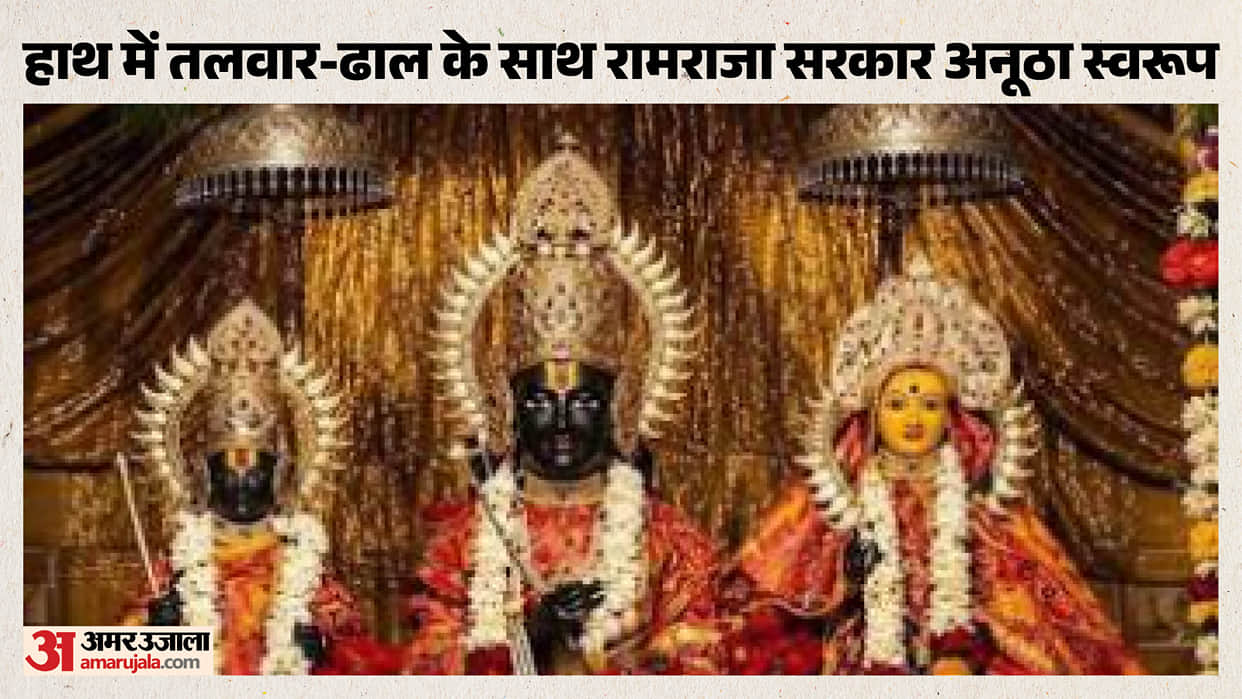 Orchha Dussehra: Ram Raja Sarkar to Appear as a Warrior, Honouring a 400-Year-Old Royal Tradition