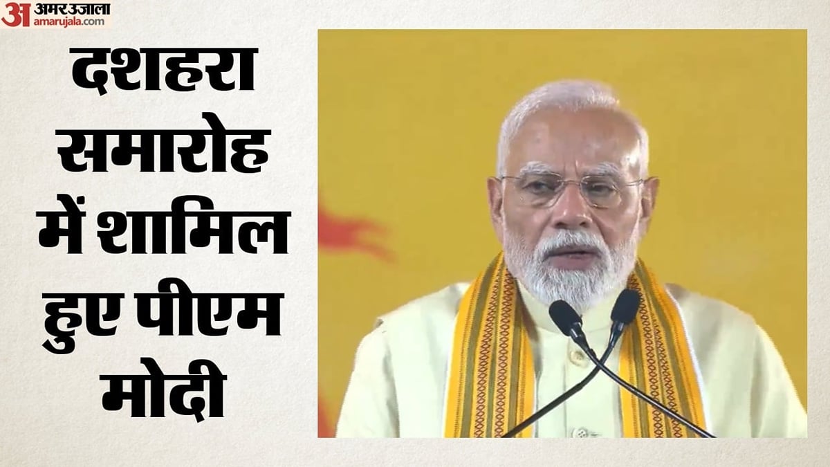 दशहरा 2026: पीएम मोदी बोले- आज भारत का कोना-कोना राममय, असत्य पर सत्य की जीत का उत्सव