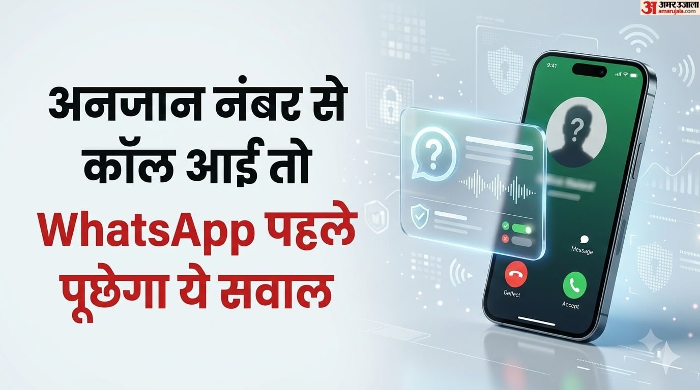 No More Spam? WhatsApp’s New Feature Asks Unknown Callers Why They Calling