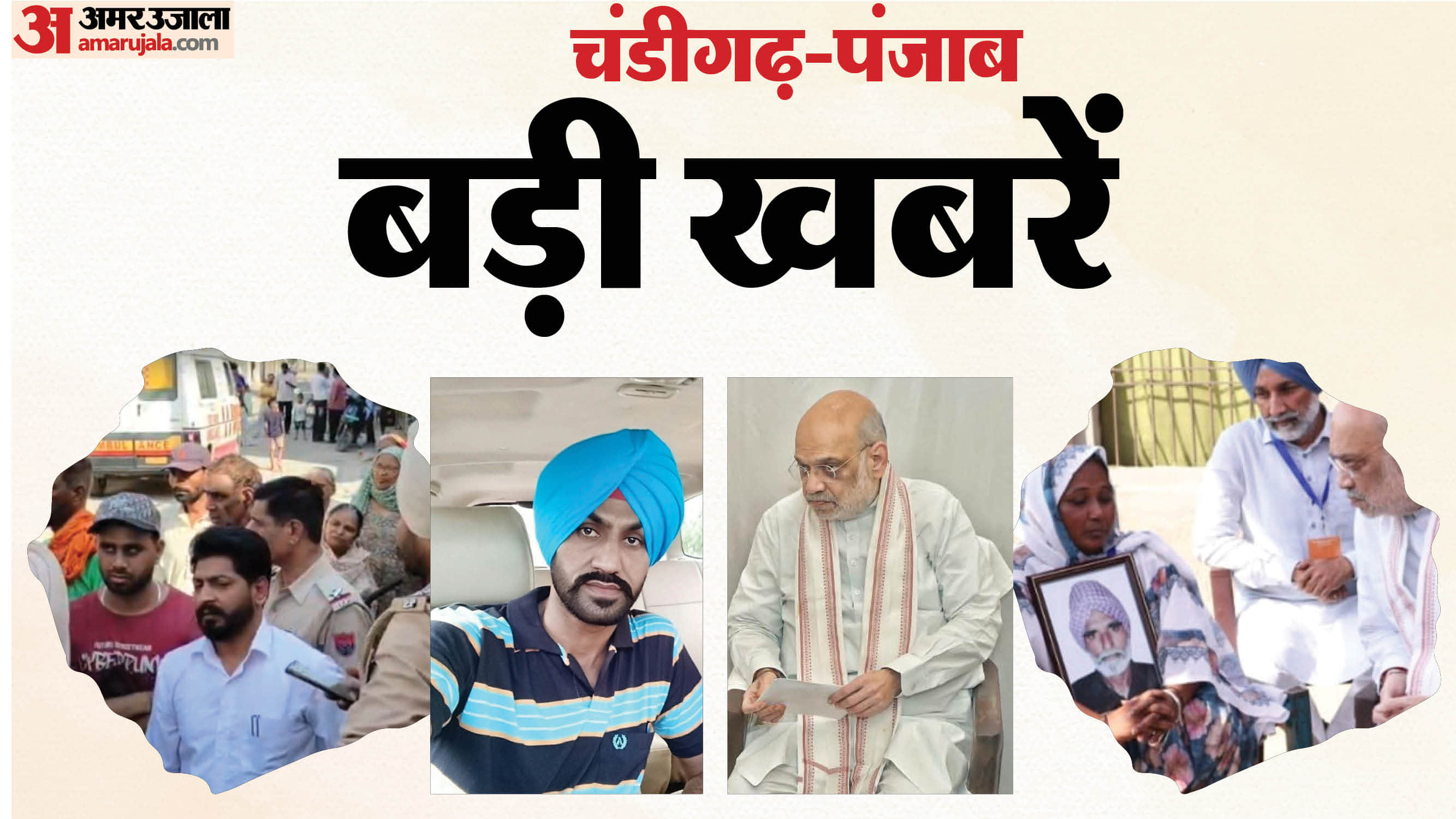 चंडीगढ़ पंजाब की बड़ी खबरें
