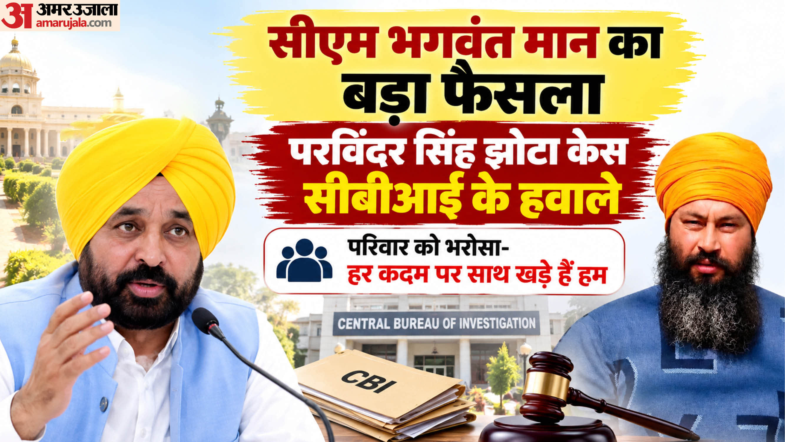 झोटा हत्याकांड की जांच सीबीआई के हवाले