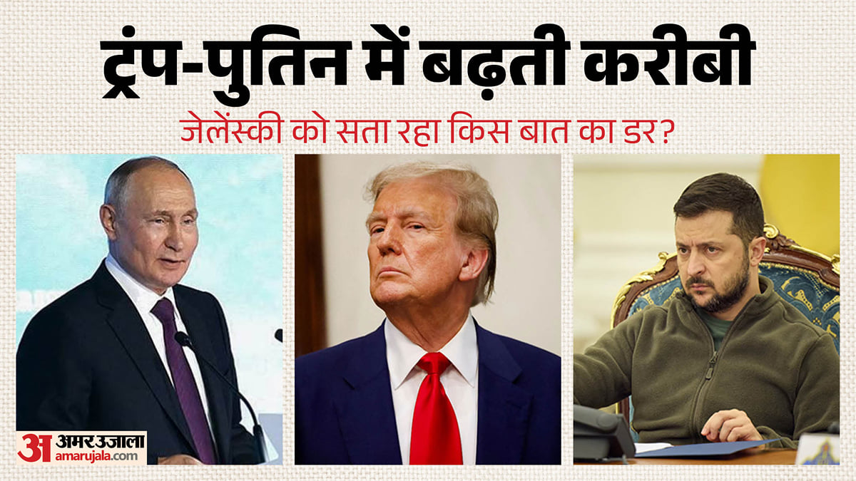 पुतिन-जिनपिंग से यूक्रेन युद्ध पर बातचीत को ट्रंप तैयार: रूस का दावा- समझौते से डर रहे जेलेंस्की; अब आगे क्या?
