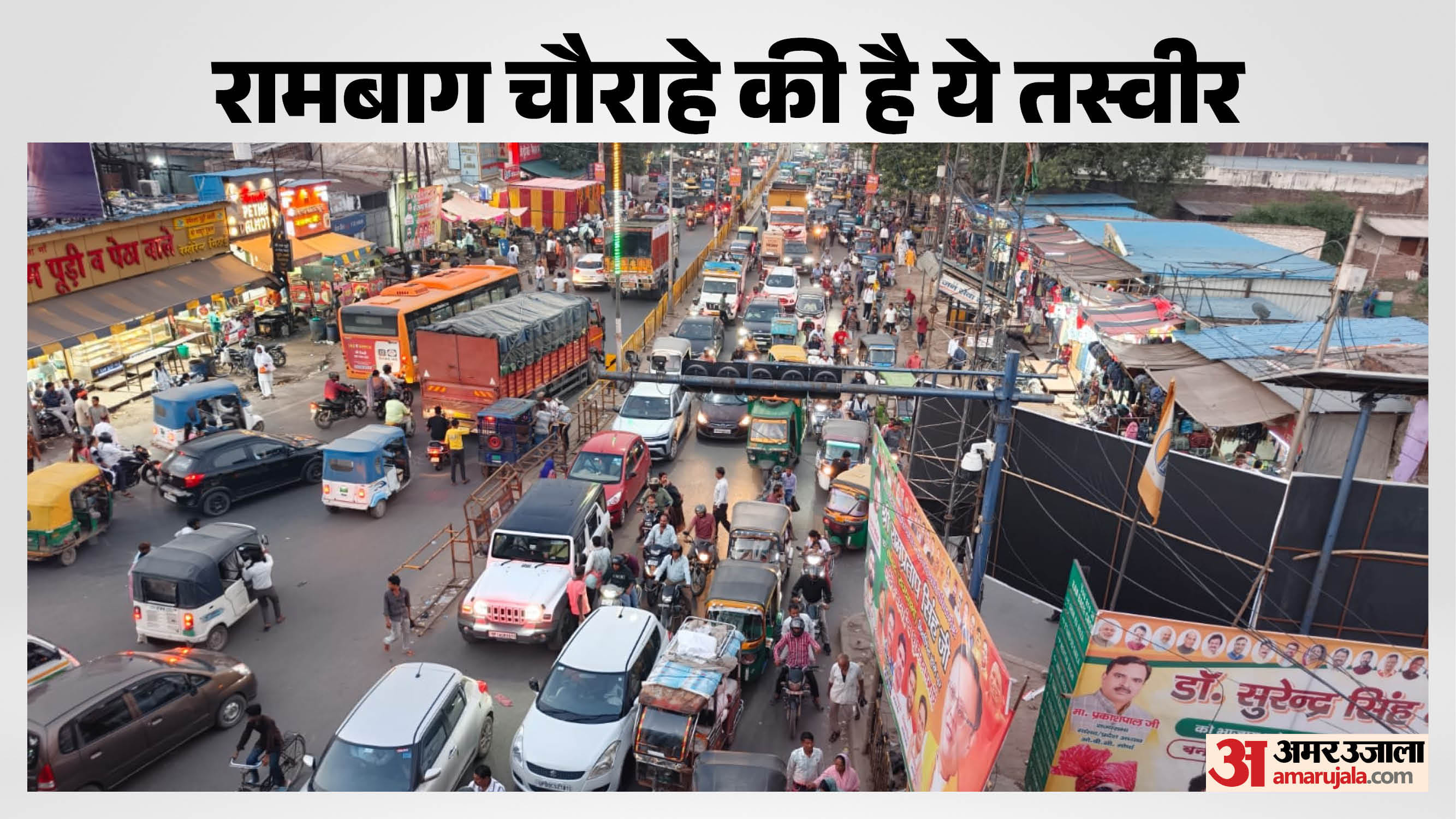 रामबाग चाैराहे पर लगा जाम।