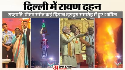 राष्ट्रपति मुर्मू, पीएम मोदी समेत कई दिग्गज दशहरा समारोह में हुए शामिल