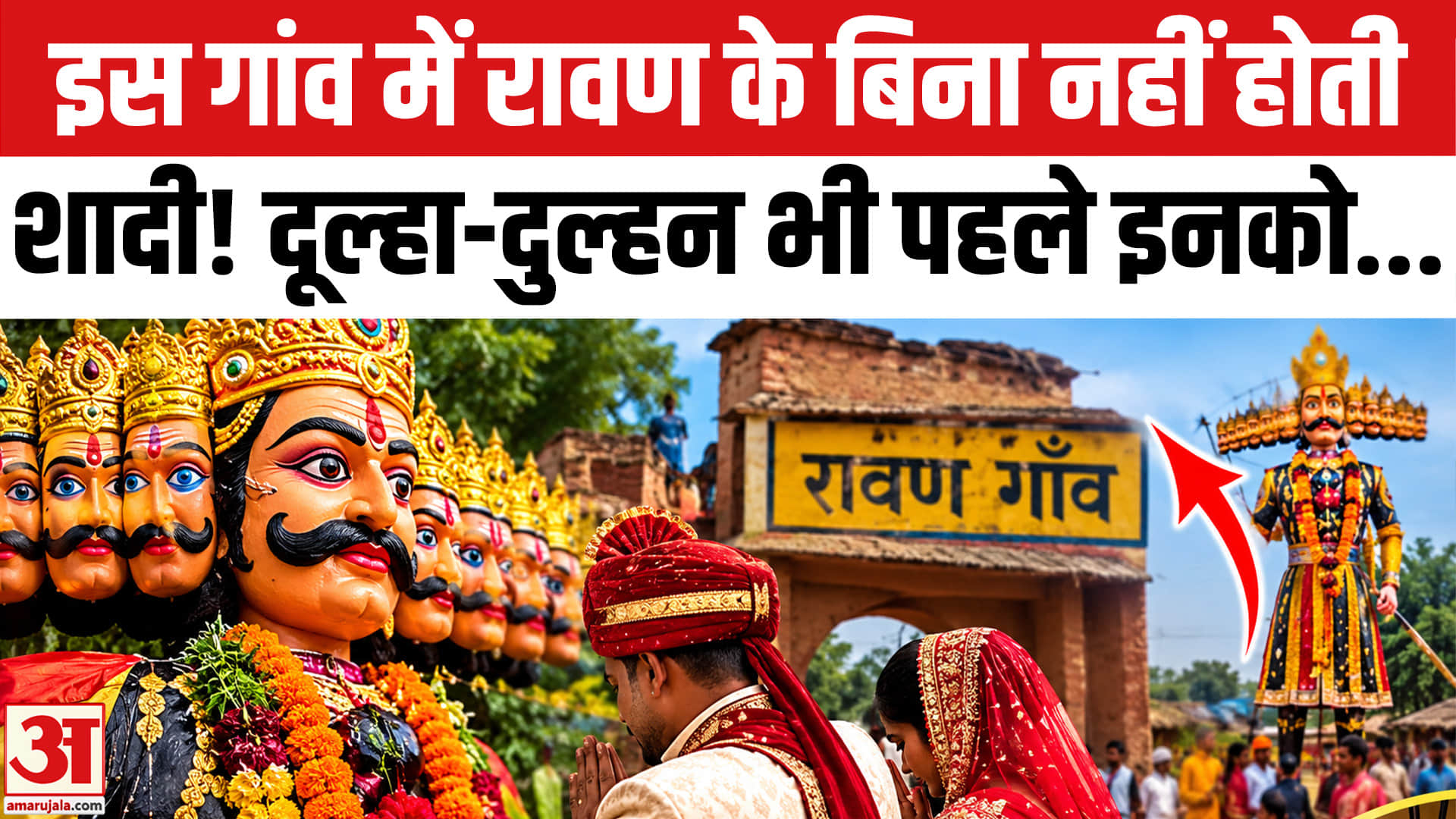 रावण