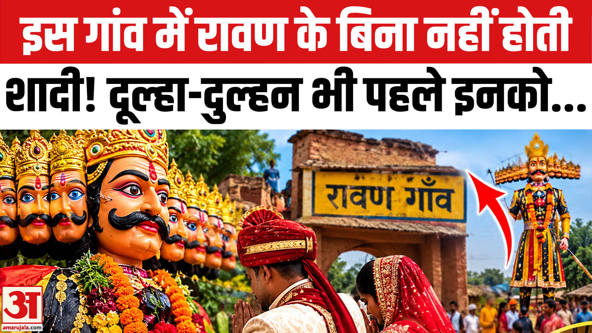 रावण