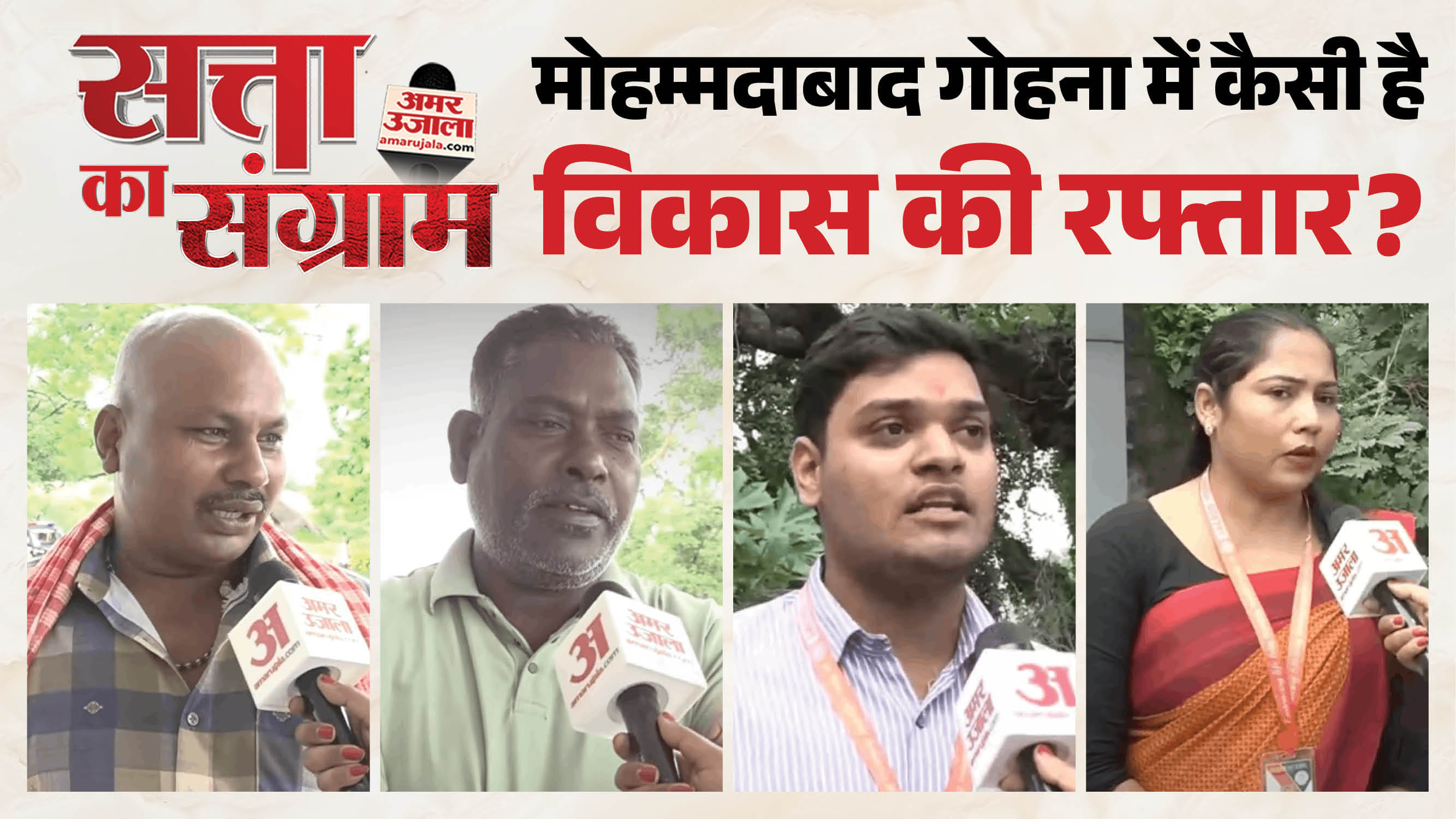 सत्ता का संग्राम