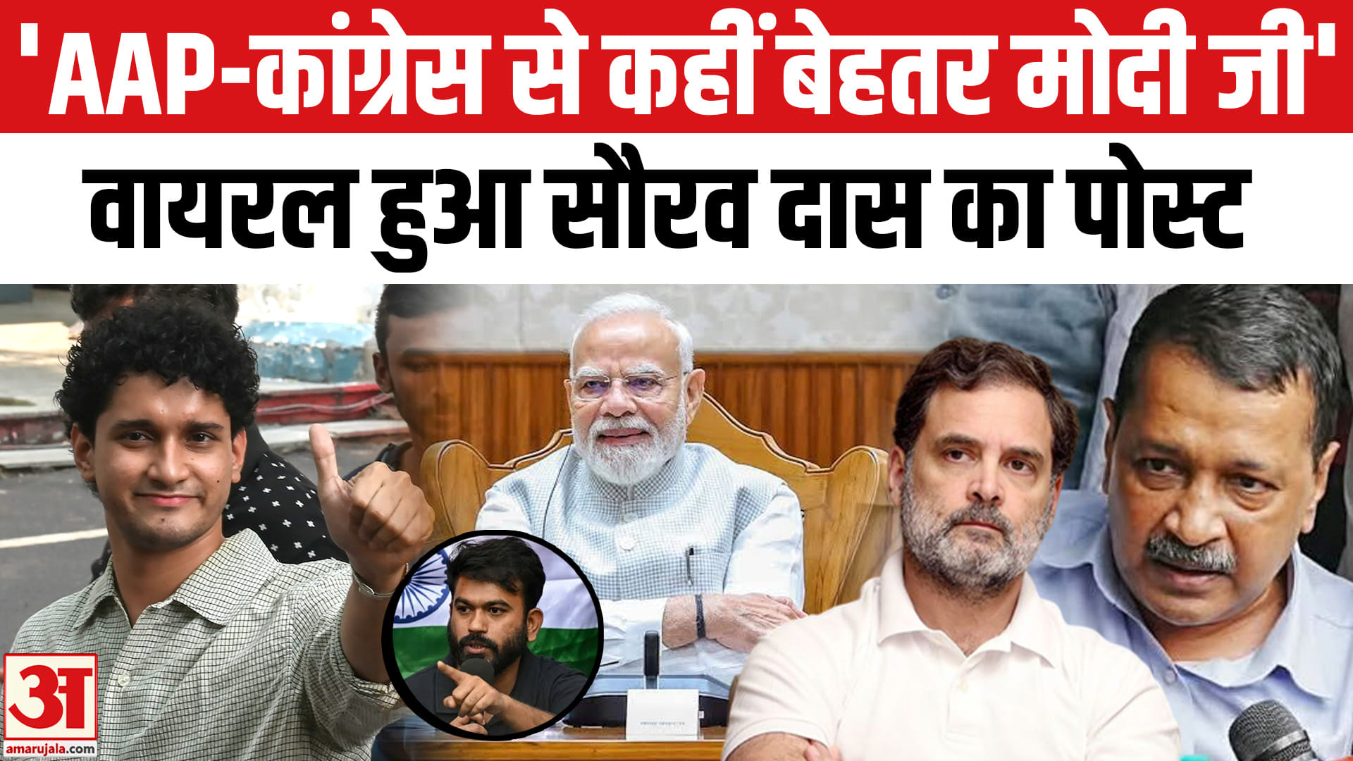 सौरव दास