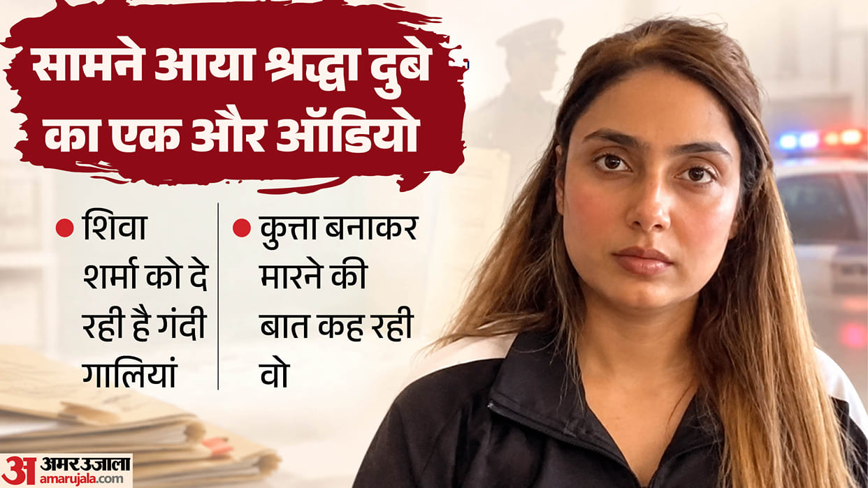 Shraddha Dubey new audio: She tells Shiva Sharma, "The whole city is laughing at you, that I killed you by tur