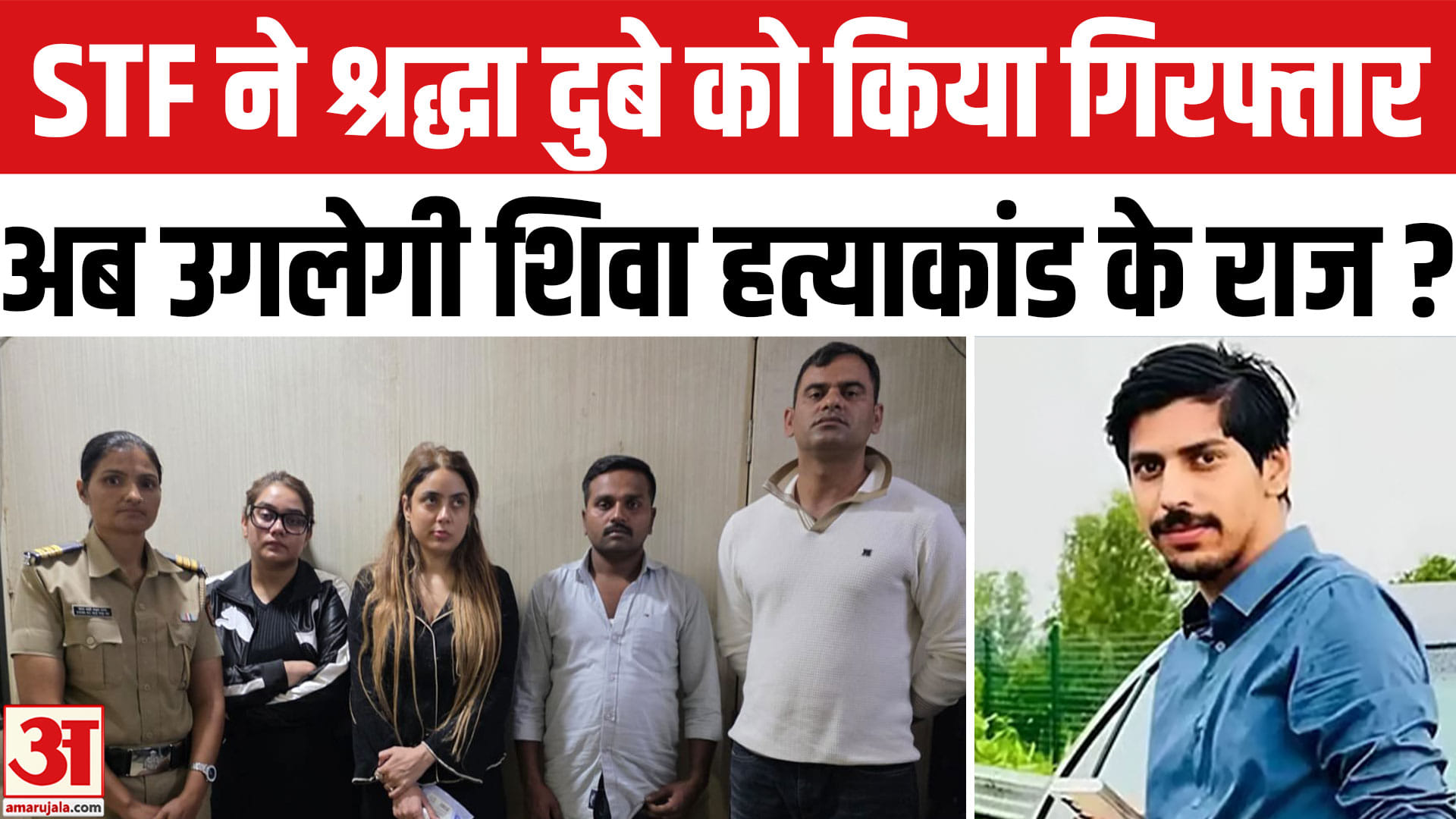 श्रद्धा दुबे गिरफ्तार